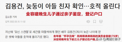 ​河正宇76岁的爸爸金容建确认4个月大的小儿子是亲生，现为其落户