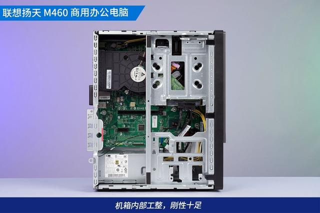 联想扬天m460和m4600（商务办公稳定首选）(8)