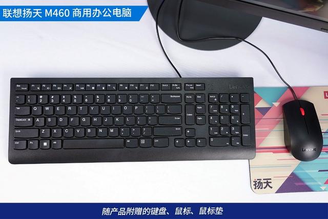 联想扬天m460和m4600（商务办公稳定首选）(13)