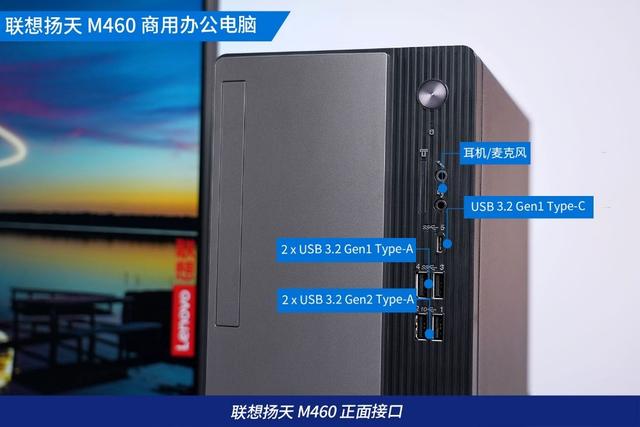 联想扬天m460和m4600（商务办公稳定首选）(6)