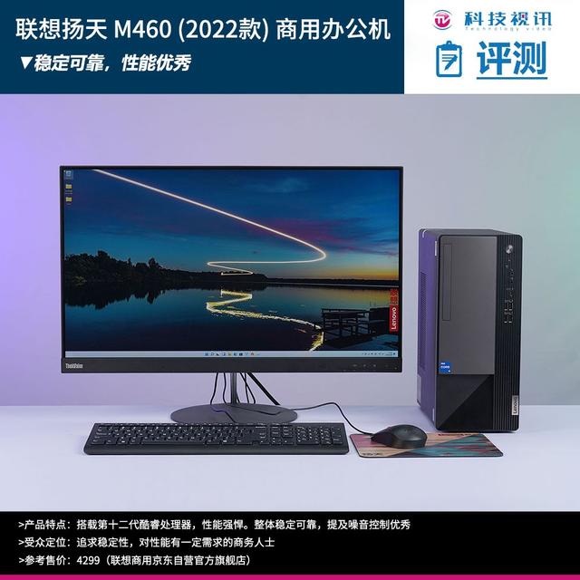 联想扬天m460和m4600（商务办公稳定首选）(1)