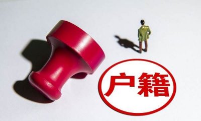 ​户籍所在地怎么填写,户籍地址怎么填