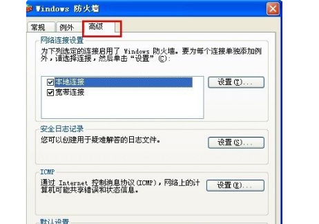 防火墙怎么设置,华为电脑的防火墙怎样设置图5