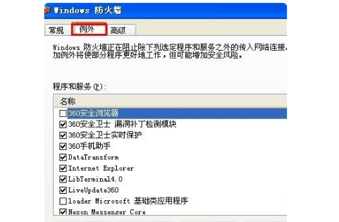 防火墙怎么设置,华为电脑的防火墙怎样设置图4