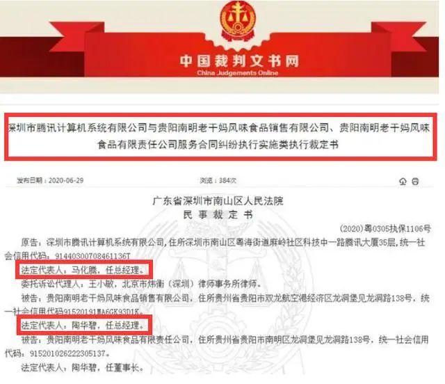 腾讯为什么被说是南山必胜客（老干妈闹剧背后）(1)