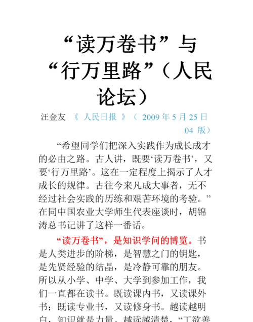 读万卷书行万里路