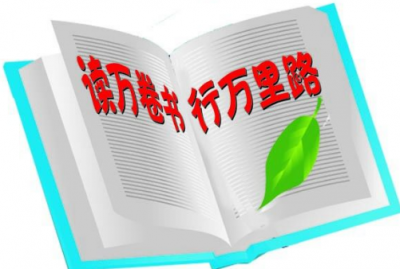 ​读万卷书行万里路的作者,读万卷书行万里路