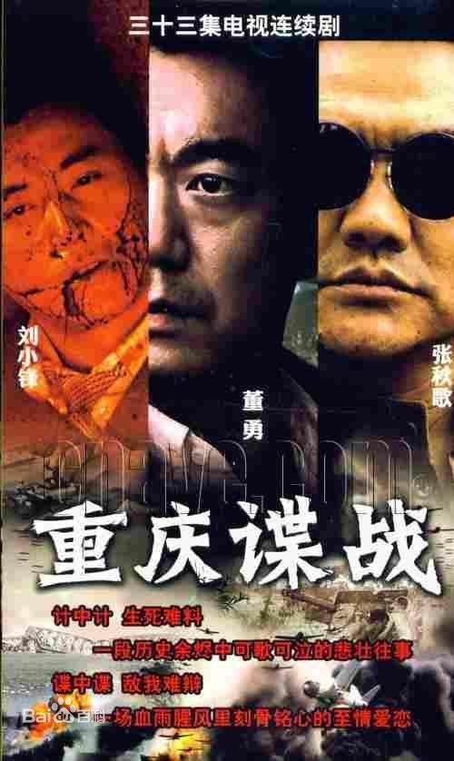 国内好看的10部谍战剧(8部值得一追再追的谍战国产剧)(4)