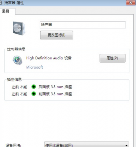 ​电脑没声音有小喇叭，电脑没有声音了，也没有小喇叭。打开声音和音频菜单显示