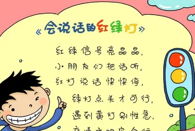 关于交通安全的顺口溜,关于交通安全的顺口溜是什么图1