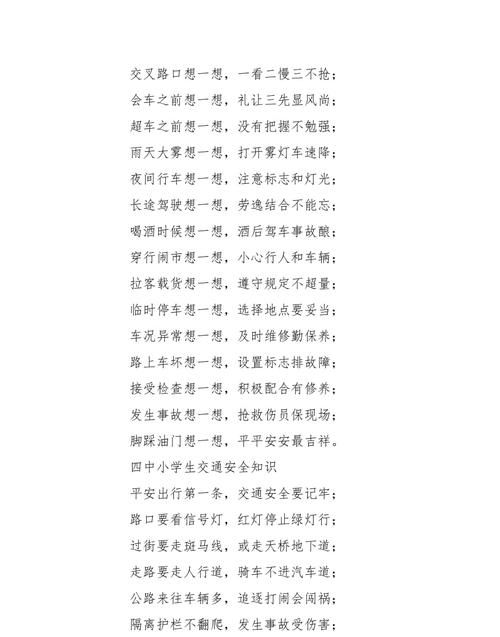 交通安全儿歌顺口溜大全