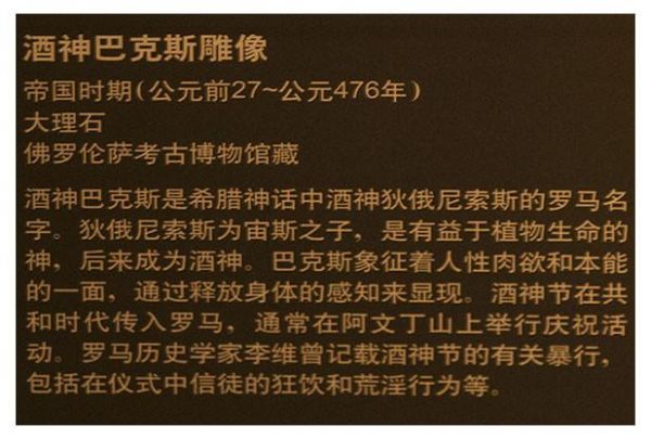 酒神巴克斯是什么意思