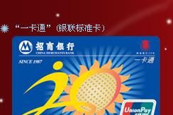 招商银行电子一卡通是什么卡