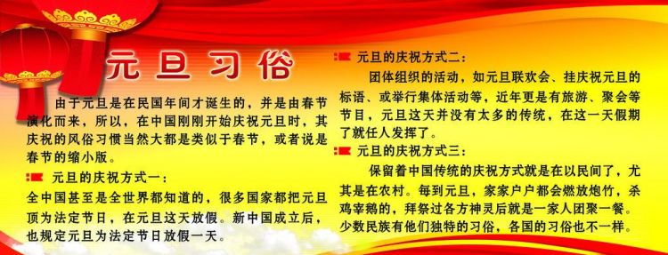 元旦的由来和风俗教案