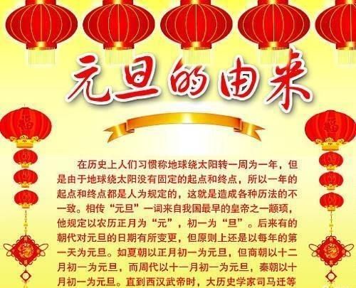 元旦的来历习俗10字