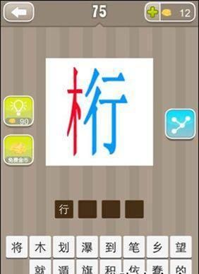 木行打一成语是什么成语