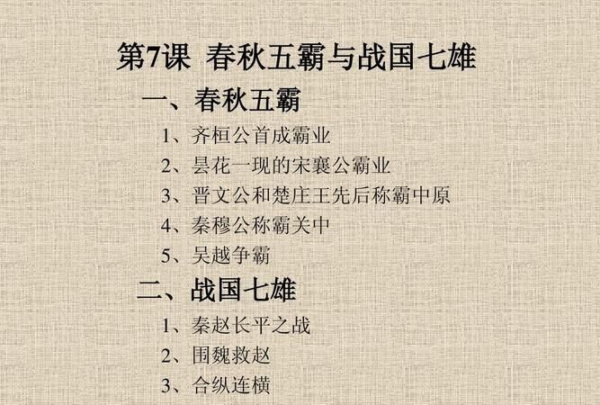 春秋五霸与战国七雄都对秦始皇统一六国有没有影响