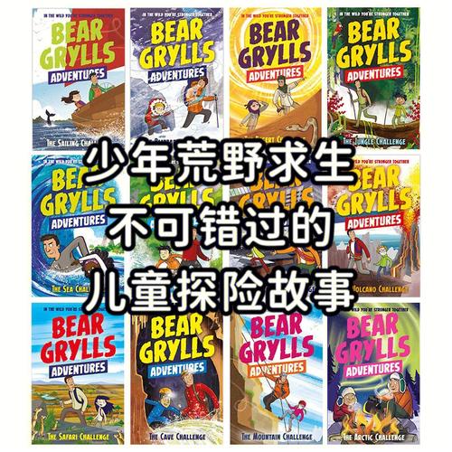 儿童探险故事(大家一起来看看吧)