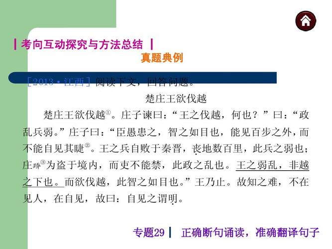 楚庄王欲伐越原文及翻译（楚庄王欲伐越详解）