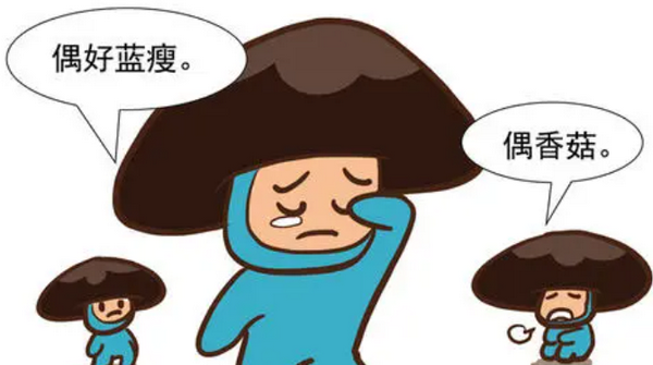 香菇蓝瘦什么意思,蓝瘦香菇是什么意思图1