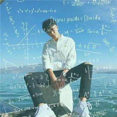 带数学公式男生头像帅气个性精选 潮流个性带公式男生头像