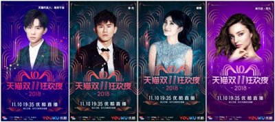 ​2018天猫双11晚会，怎么就“综艺新物种”了