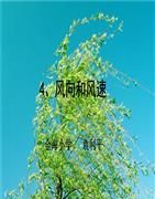 由北向南吹是什么风