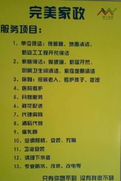 常见的家政服务项目都有哪些