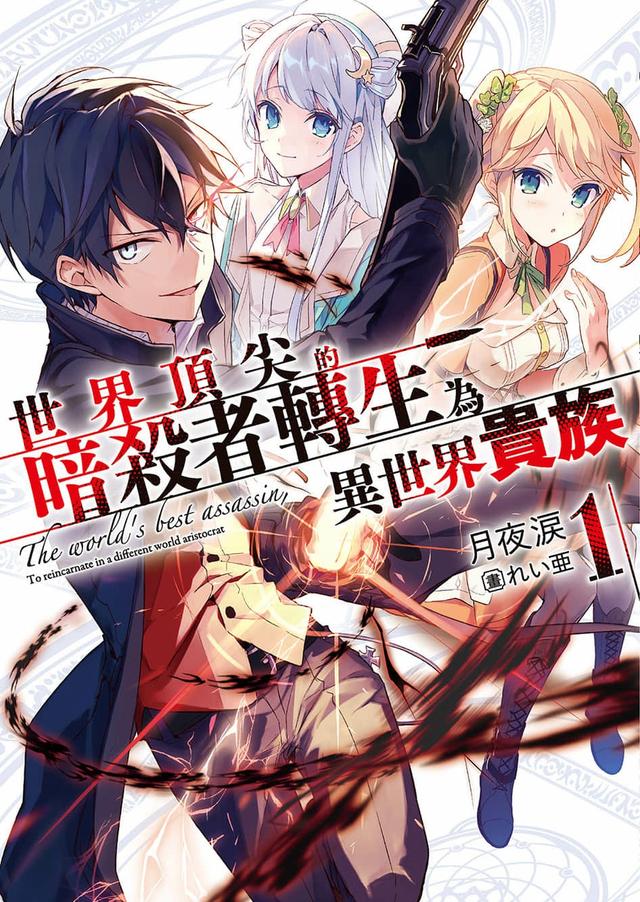 暗杀者全集讲解（暗杀者动画七月上线）(3)