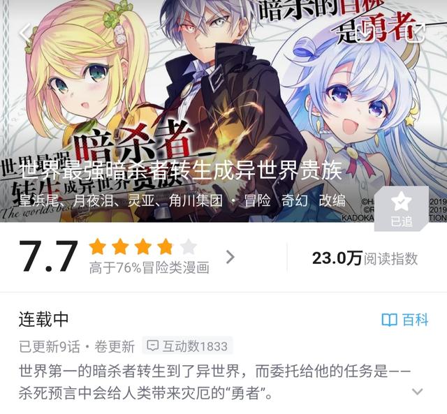 暗杀者全集讲解（暗杀者动画七月上线）(4)