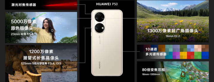 华为p50像素（华为p50让我觉得惊喜的4个性能）