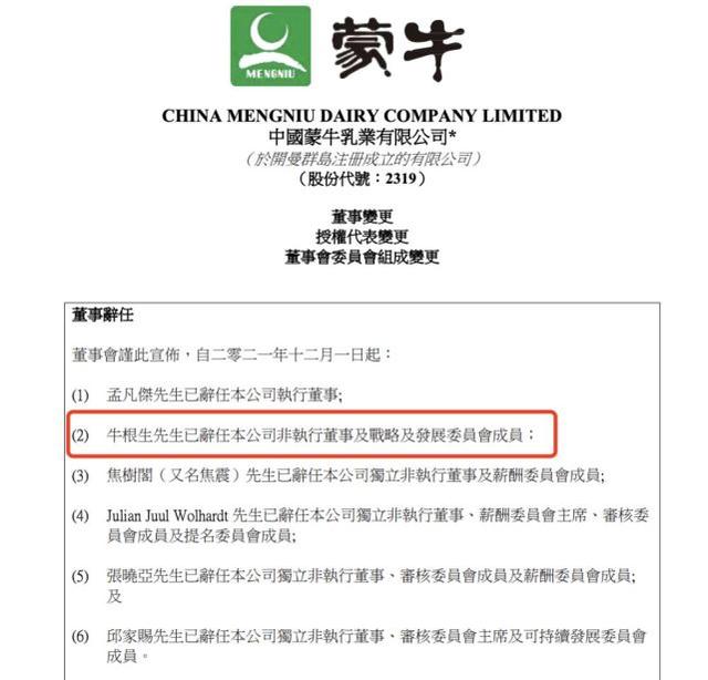 牛根生是如何创立蒙牛的（牛根生彻底退出蒙牛）(2)