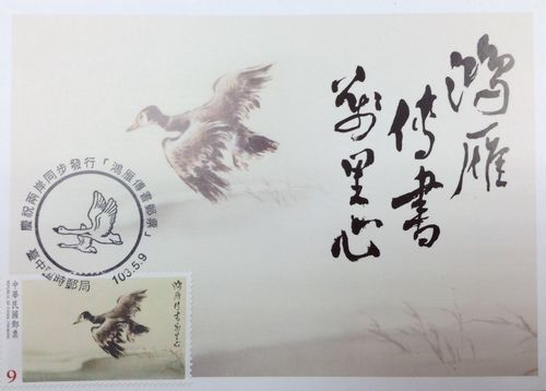 鸿雁传书是什么意思（鸿雁传书解释）