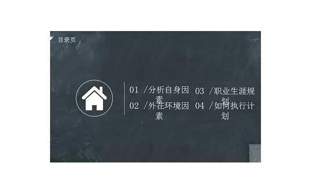 自我认识对职业生涯规划的意义 自我认识对职业生涯规划的意义