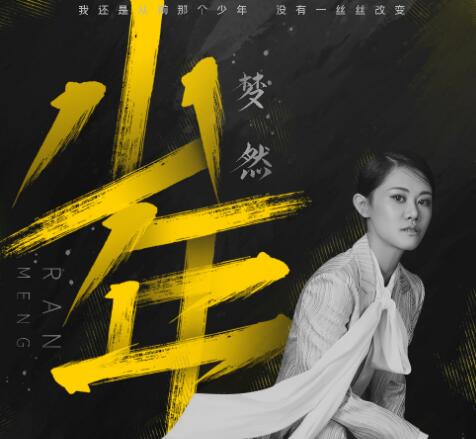 我还是从前那个少年原唱是谁