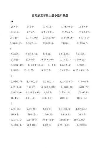 五年级上册数学口算100道-第1张图片-
