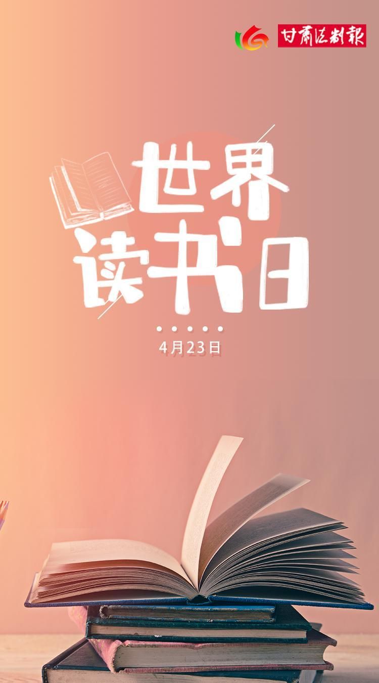 世界读书日的来历简介30字