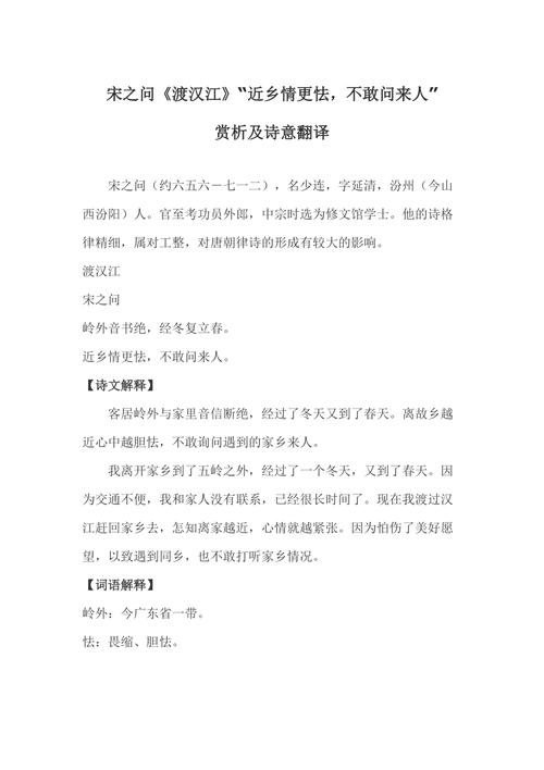 近乡情更怯原文翻译(近乡情更怯讲解)