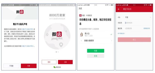 新手怎么开微店全攻略（史上最简单的开微店教程）(9)