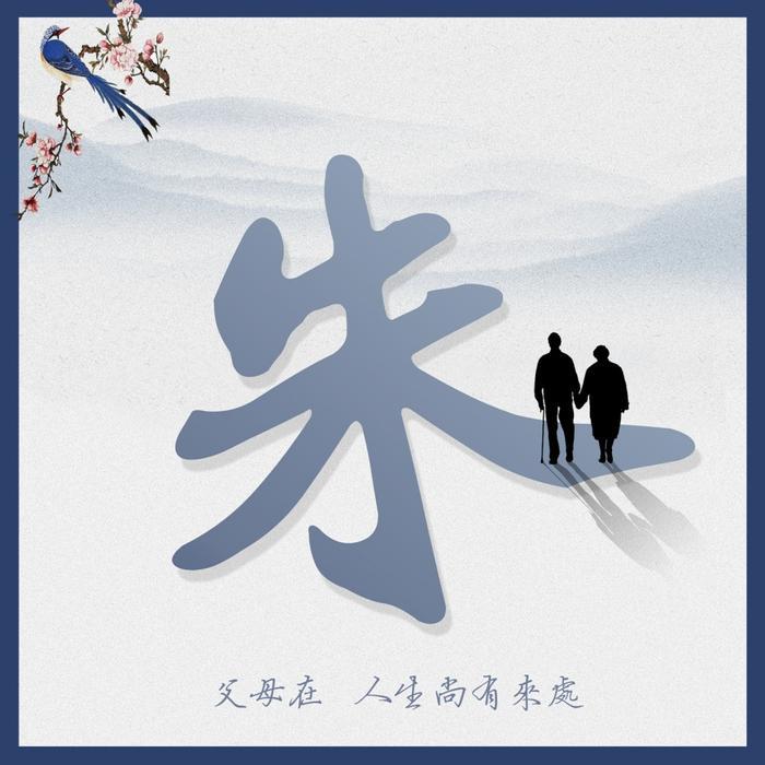 姓氏头像、姓氏壁纸，一共18款，感恩父母主题