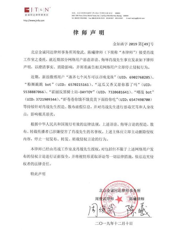 肖战发表律师函是真的吗（肖战发律师声明怎么回事）(2)