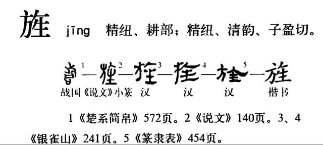 旌是怎么读音是什么(旌的读音和意思)(3)