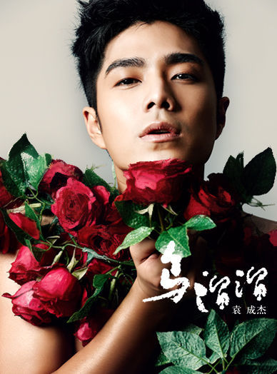 袁成杰车祸现场怎么回事