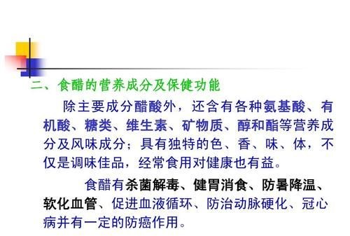 食醋的主要成分是什么